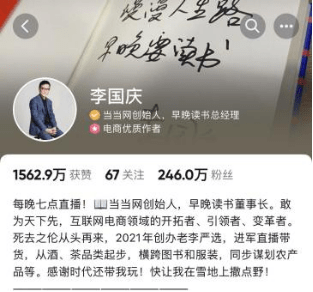 公司取名“感觉良好”！话题主播李国庆，真把直播带货玩明白了吗
