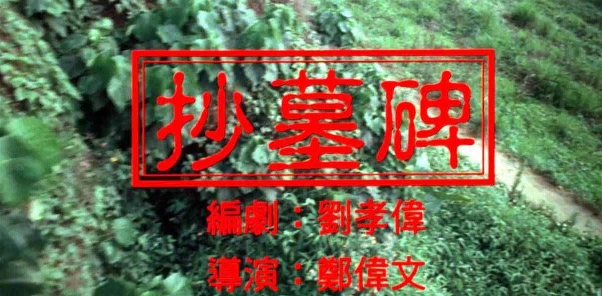 求求你们别再夸《山村老尸》了，这部电影才是香港恐怖片的天花板