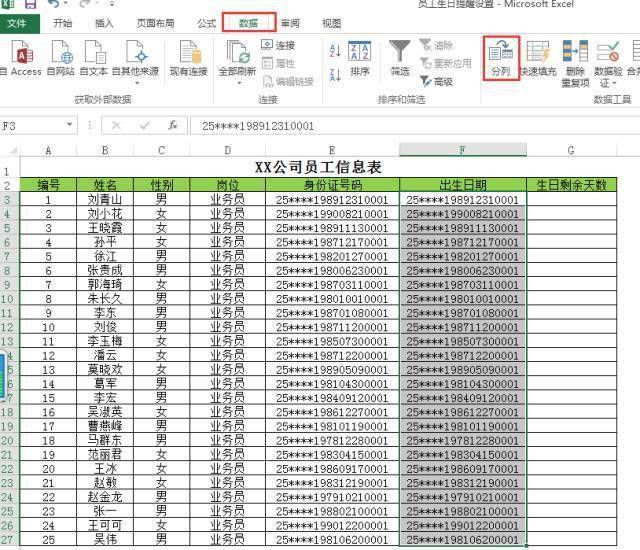 Excel设置生日提醒，就是这么简单！