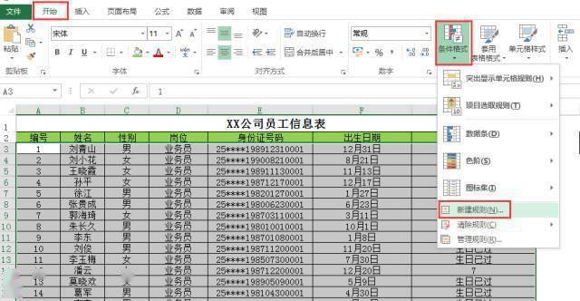 Excel设置生日提醒，就是这么简单！