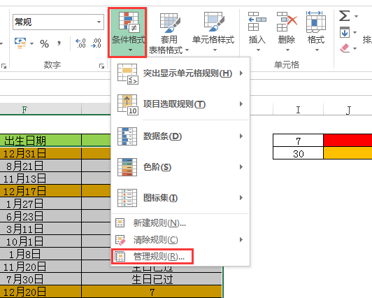 Excel设置生日提醒，就是这么简单！