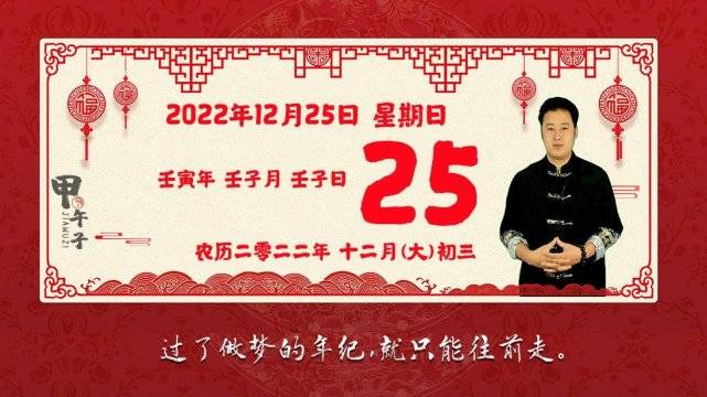 2022年12月25日生肖运势播报，好运老黄历