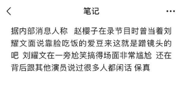 赵樱子怀疑直播发言内容是刘耀文，超话被粉丝抓获，骂他走红