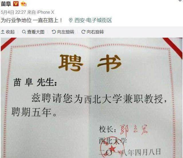 苗阜为读错三个字郑重道歉，“万俟卨”已成其心理负担