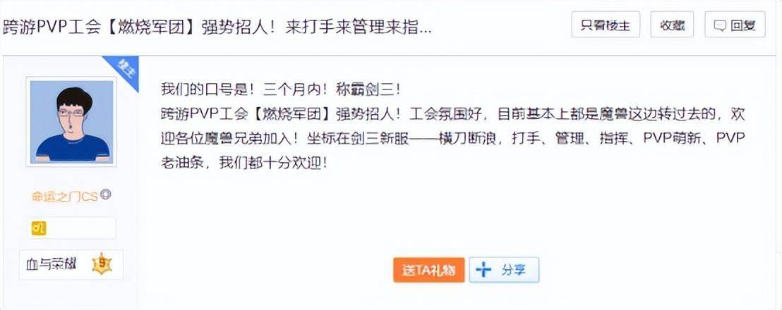 燃烧军团“入侵”剑网三？现实版兽人永不为奴，除非包吃包住！