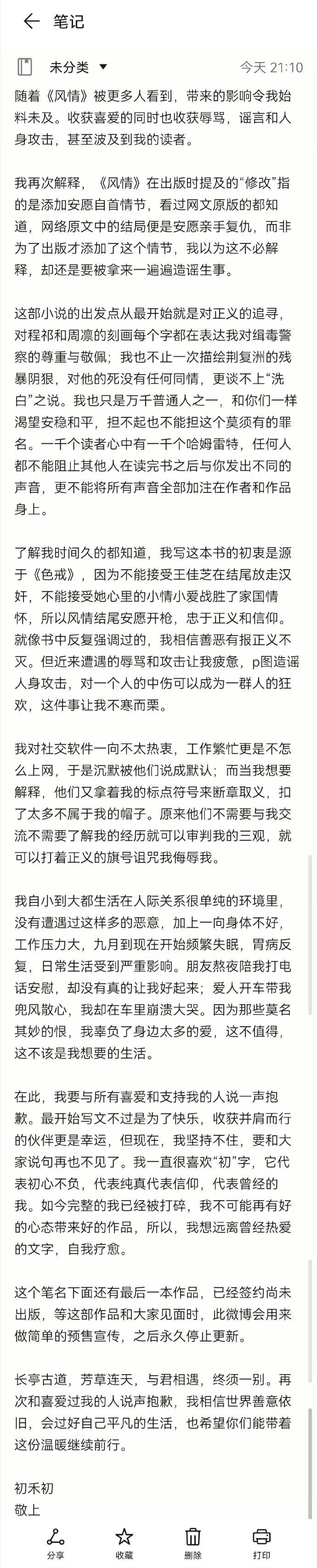 四川戒毒点名批网络小说《风情不摇晃》，作者曾回应争议：出发点是对正义的追寻，对毒枭没有同情