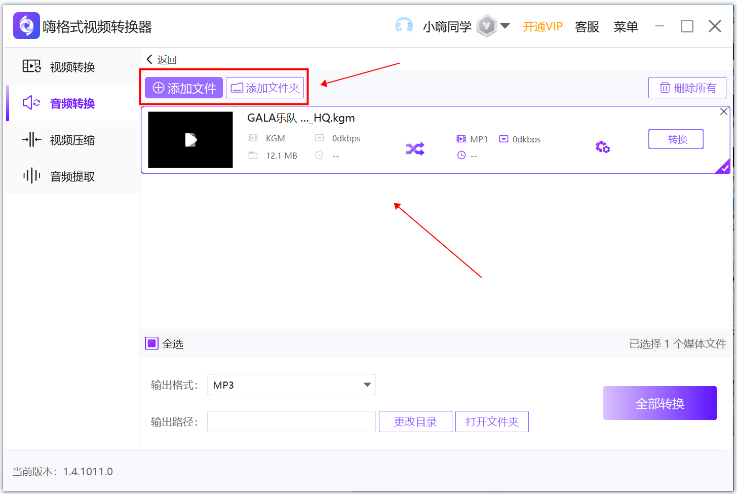 酷狗下载的歌曲怎么变成mp3格式