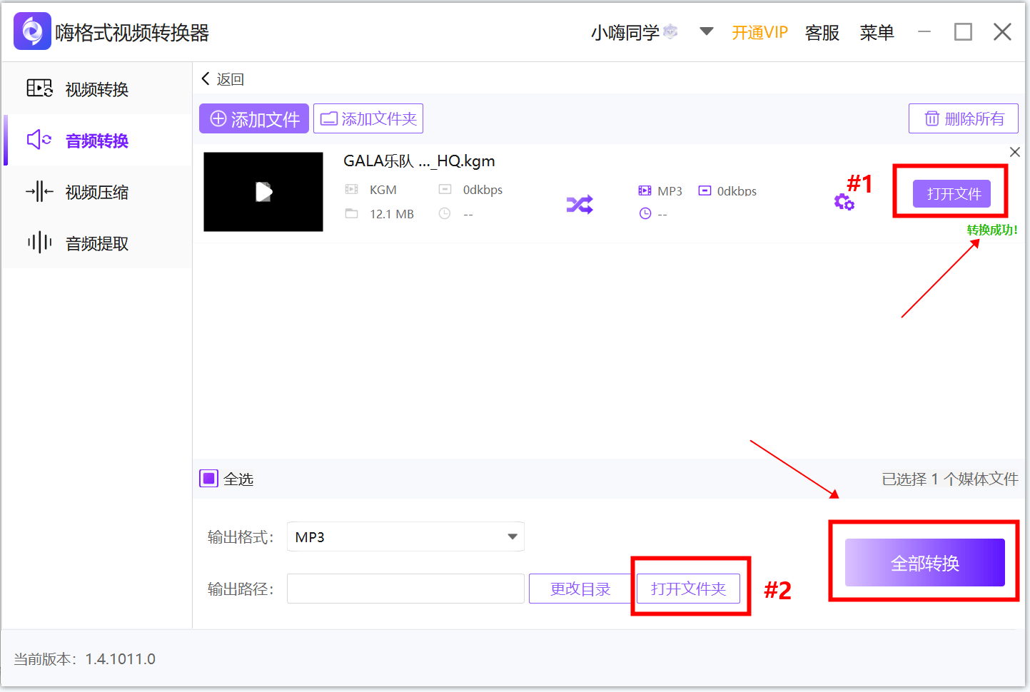 酷狗下载的歌曲怎么变成mp3格式