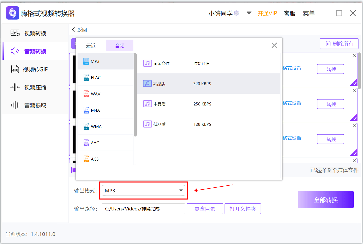 酷狗下载的歌曲怎么变成mp3格式