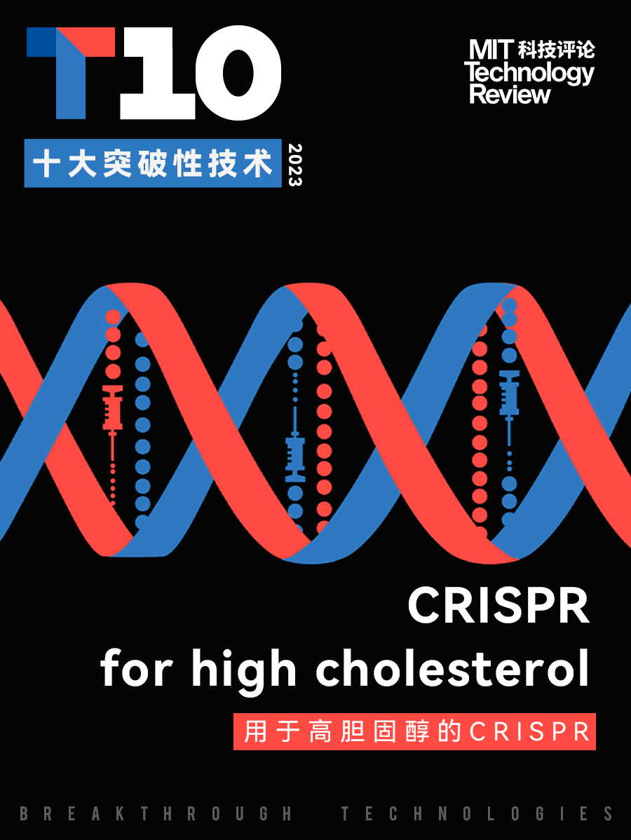 《麻省理工科技评论》2023年“全球十大突破性技术”正式发布