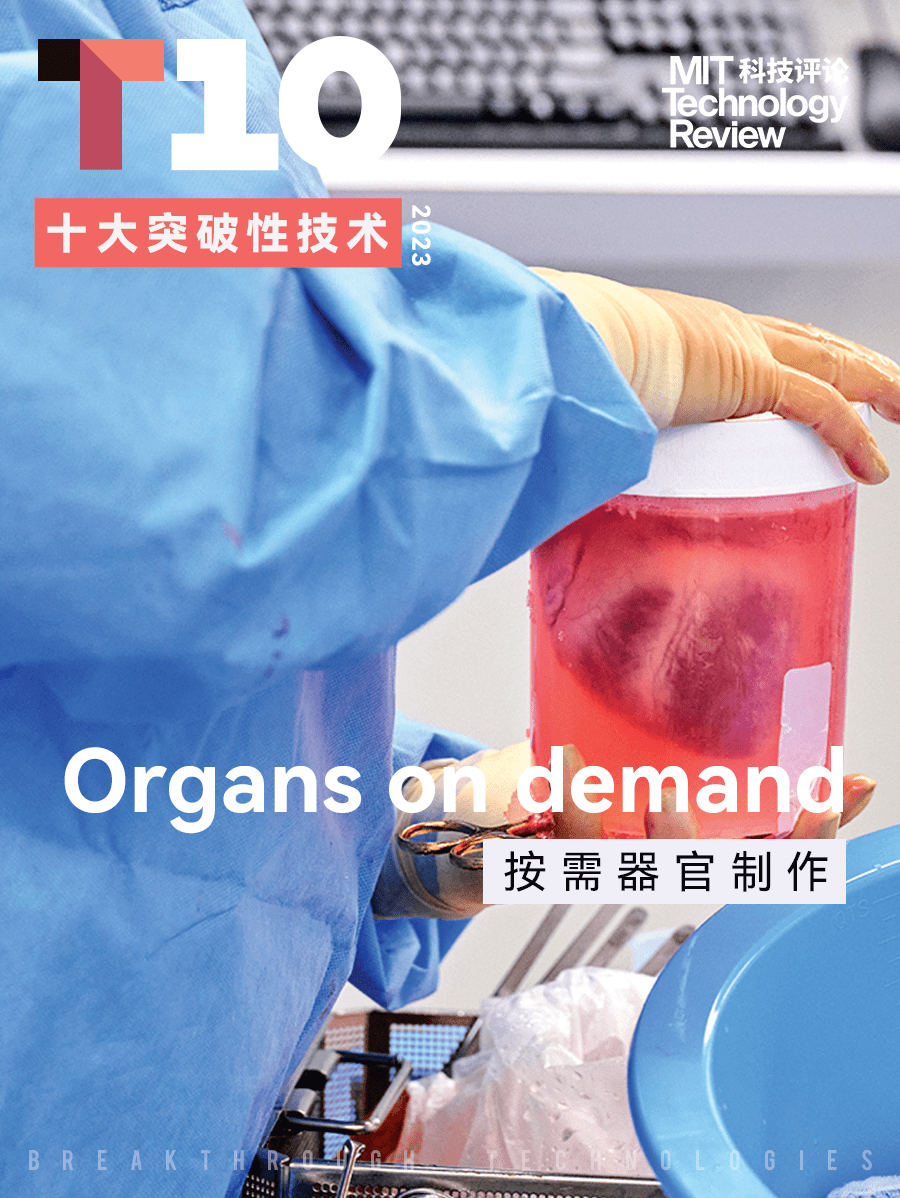 《麻省理工科技评论》2023年“全球十大突破性技术”正式发布
