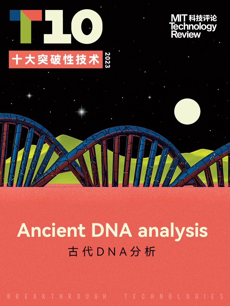 《麻省理工科技评论》2023年“全球十大突破性技术”正式发布