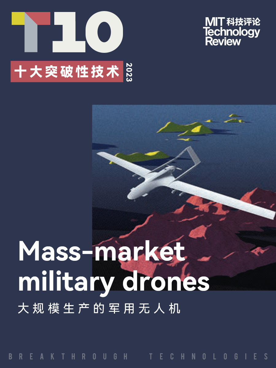 《麻省理工科技评论》2023年“全球十大突破性技术”正式发布