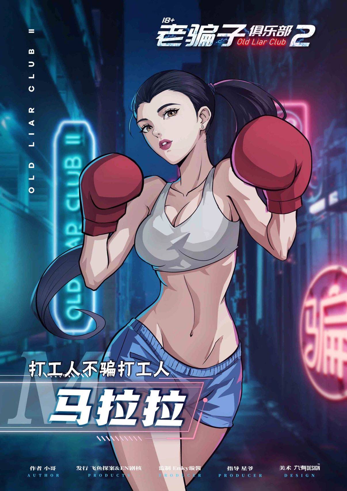 剧本杀《老骗子俱乐部2》结局复盘+电子版剧本+真相答案剧透结局
