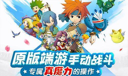 打造回合巅峰《魔力宝贝》手机版，10月28日重返法兰城！