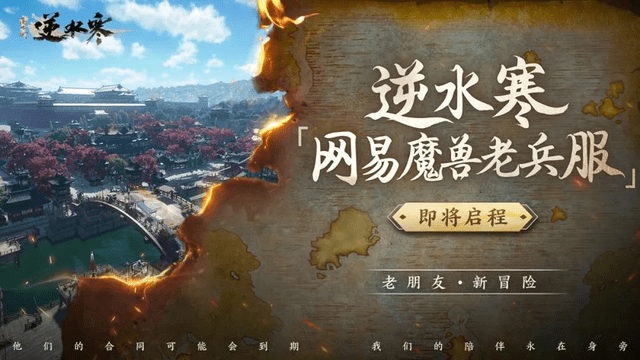 PDD直播下载逆水寒！喊来众多神豪抱团入驻魔兽服，MMO圈热闹了