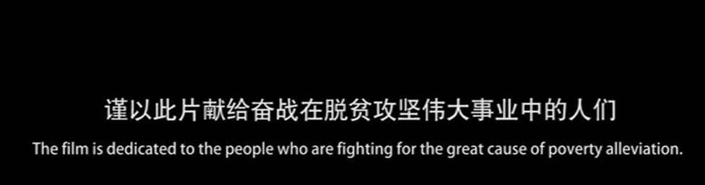 扶贫主题片《西河恋歌》很青春，女大学生返乡“降服”老族长
