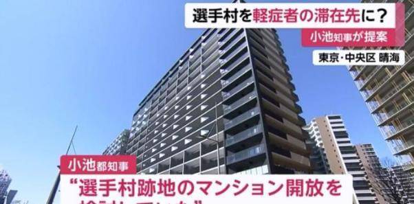东京奥运延期后续：IOC预计3周内敲定新日程奥运村暂改方舱医院