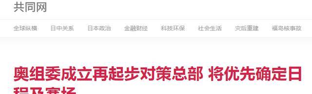 东京奥运延期后续：IOC预计3周内敲定新日程奥运村暂改方舱医院