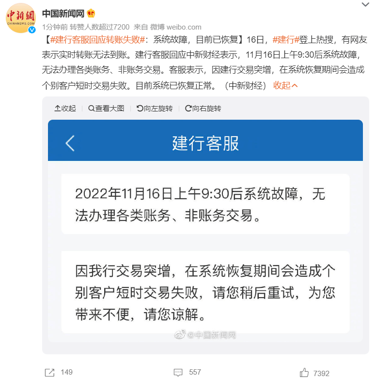 建行拟定于 11 月 20 日进行支付系统维护