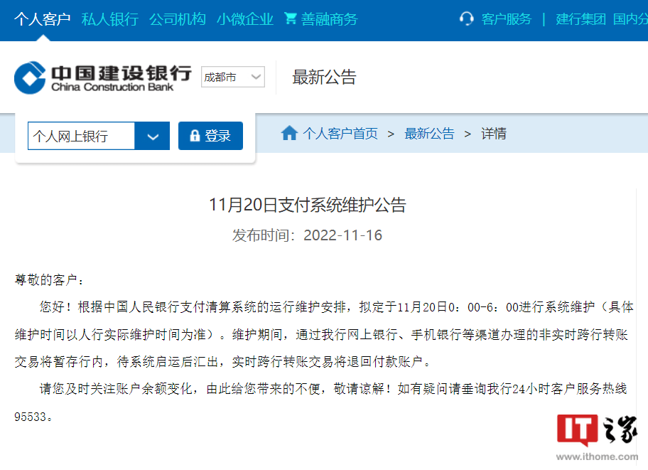建行拟定于 11 月 20 日进行支付系统维护