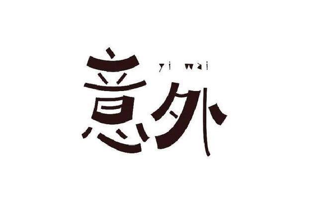 成语：“三长两短”人人皆知，到底是哪三长和两短？却鲜为人知