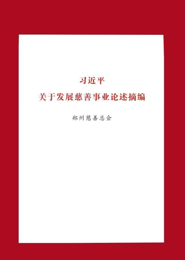 募善款4.5亿元惠及困难群体50万人次——郑州慈善总会2022年大事记