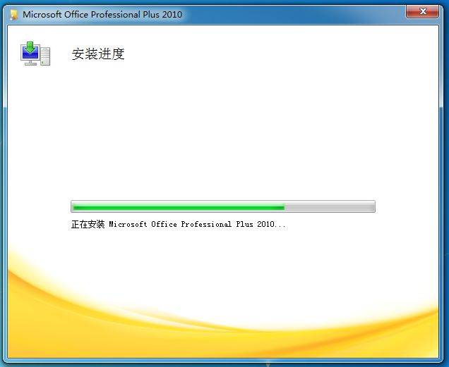 Microsoft Office2010 的下载与安装方法OFFICE 软件全版本软件下载地址