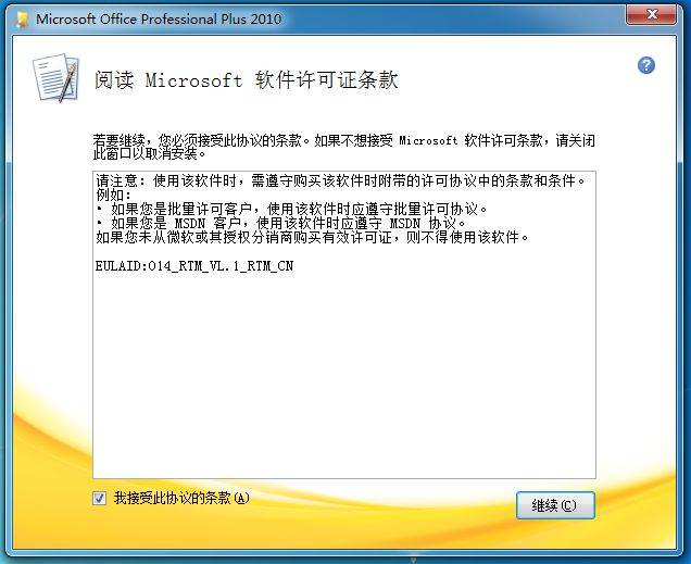 Microsoft Office2010 的下载与安装方法OFFICE 软件全版本软件下载地址