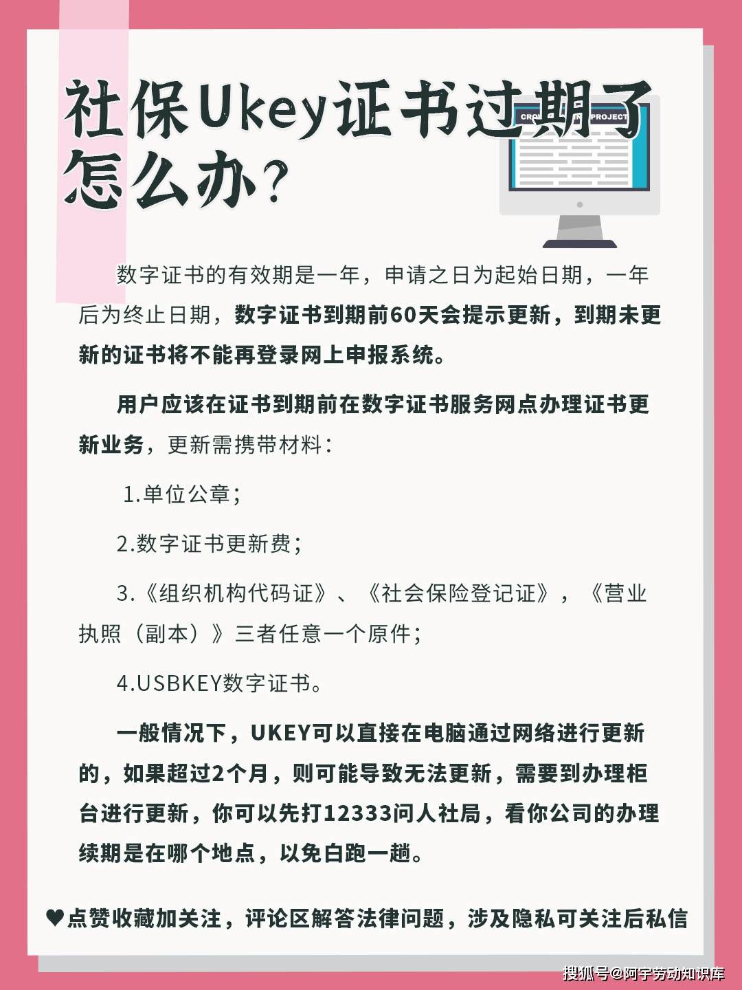 社保Ukey证书过期了怎么办？