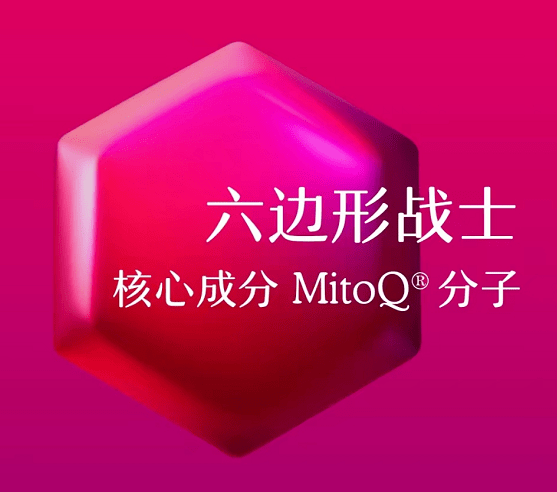 MitoQ效果怎么样？MitoQ+舒心胶囊让生活更舒心！
