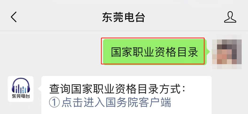 @东莞的考证人，这样做轻松查询国家职业资格目录→