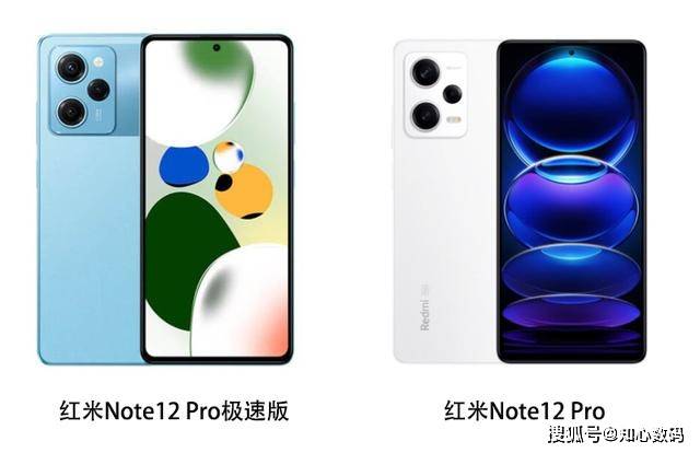 红米Note12 Pro极速版和红米Note12 Pro详细对比：区别一目了然