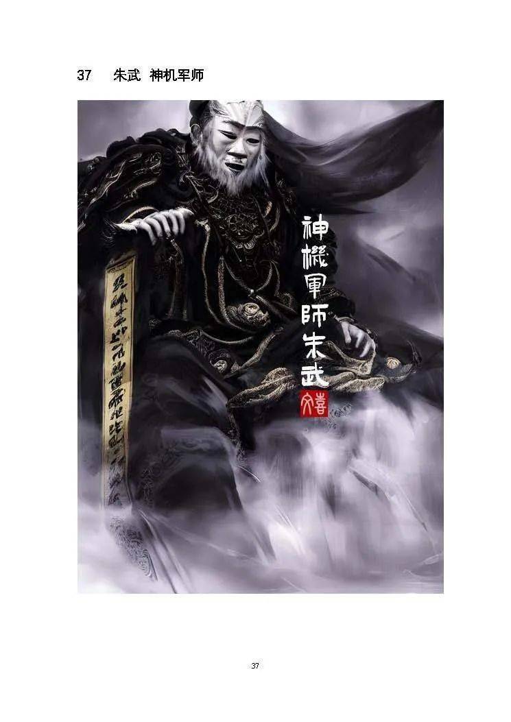 AI画册 | 水浒108将图谱