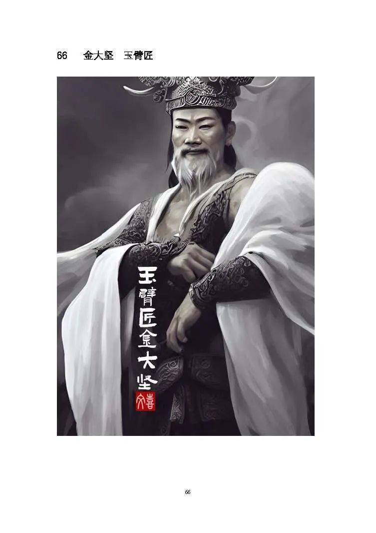 AI画册 | 水浒108将图谱