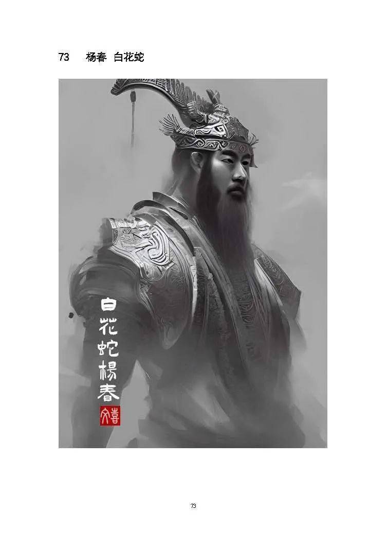 AI画册 | 水浒108将图谱