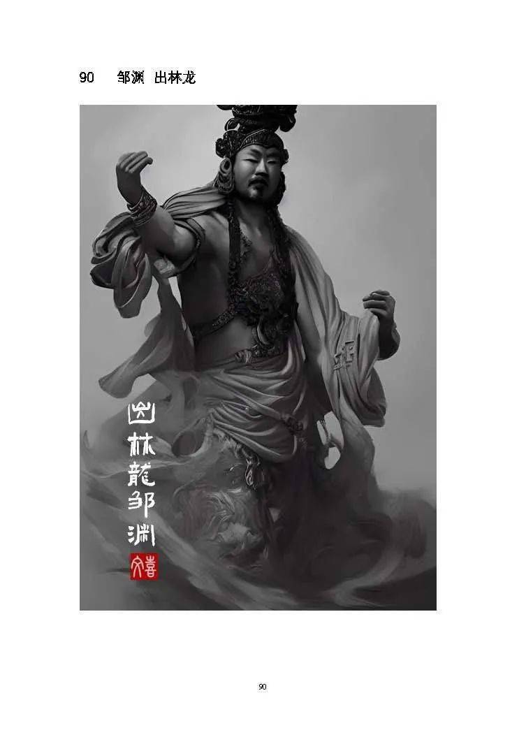 AI画册 | 水浒108将图谱