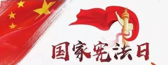 国家宪法日 | 马克思主义学院举办“国家宪法日”主题宣讲活动