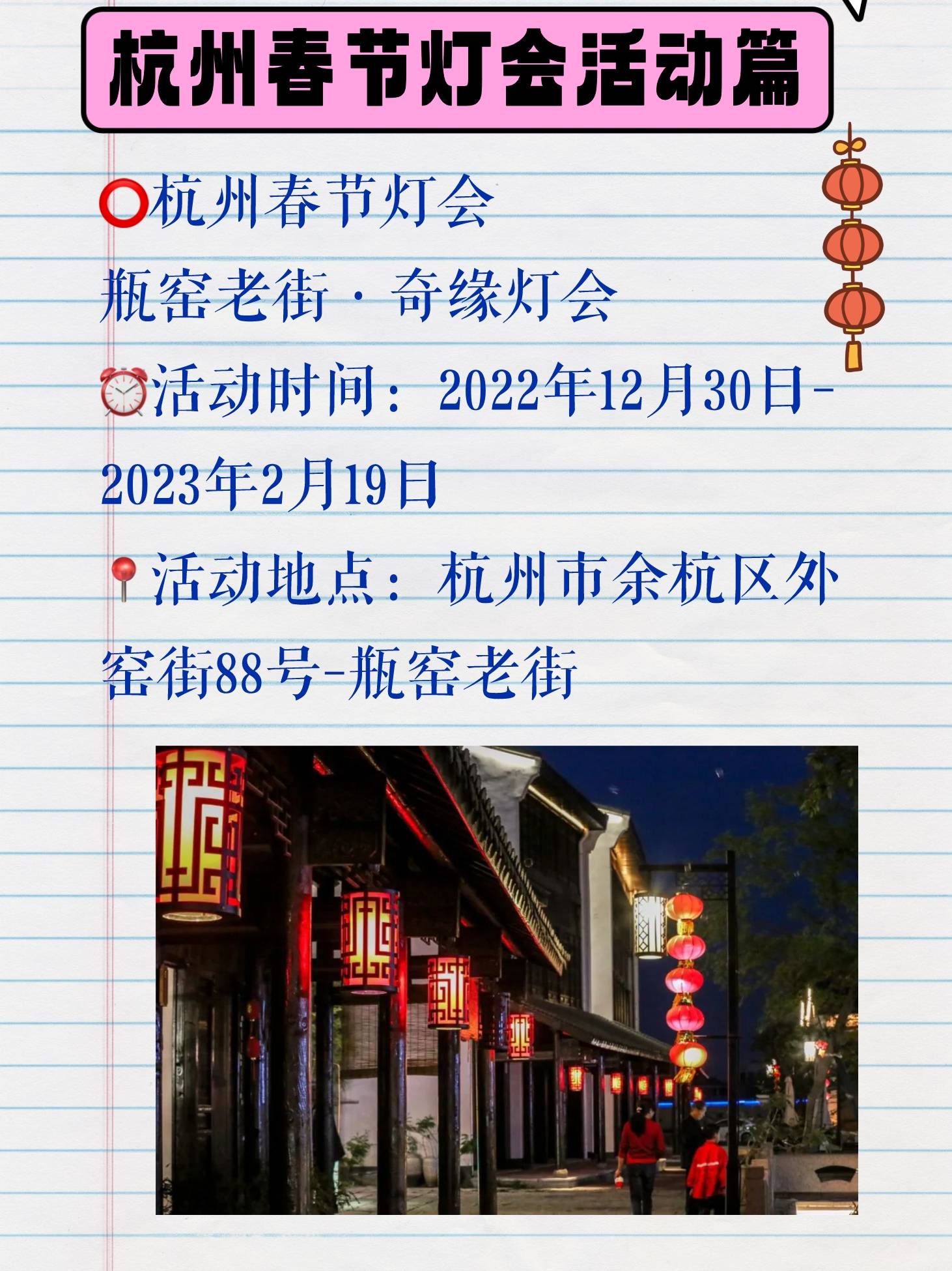 杭州春节景区活动灯会，杭州行李寄存的地方