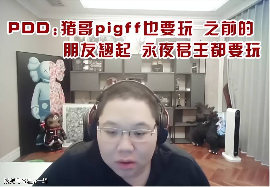 啥情况？全网喊PDD玩逆水寒魔兽老兵服？骚猪回复亮了