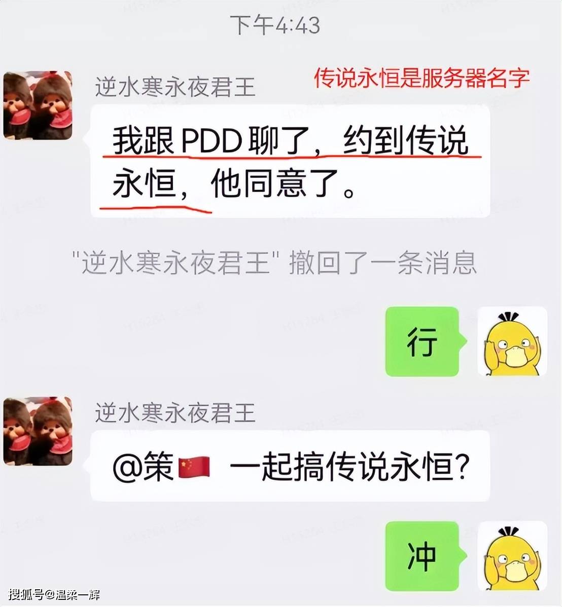 啥情况？全网喊PDD玩逆水寒魔兽老兵服？骚猪回复亮了
