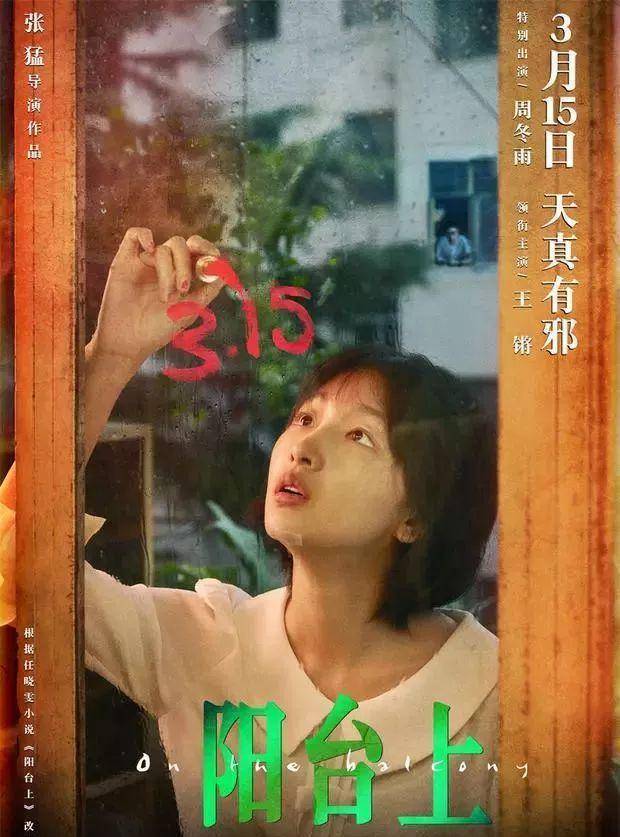 特价观影！这部周冬雨演技炸裂的最新电影明天上映，约起来！