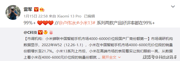 雷军、卢伟冰同时宣布：小米13高端成了，销量口碑双丰收！