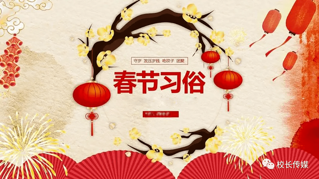 和孩子一起了解春节年俗，欢欢喜喜过大年（完整版）