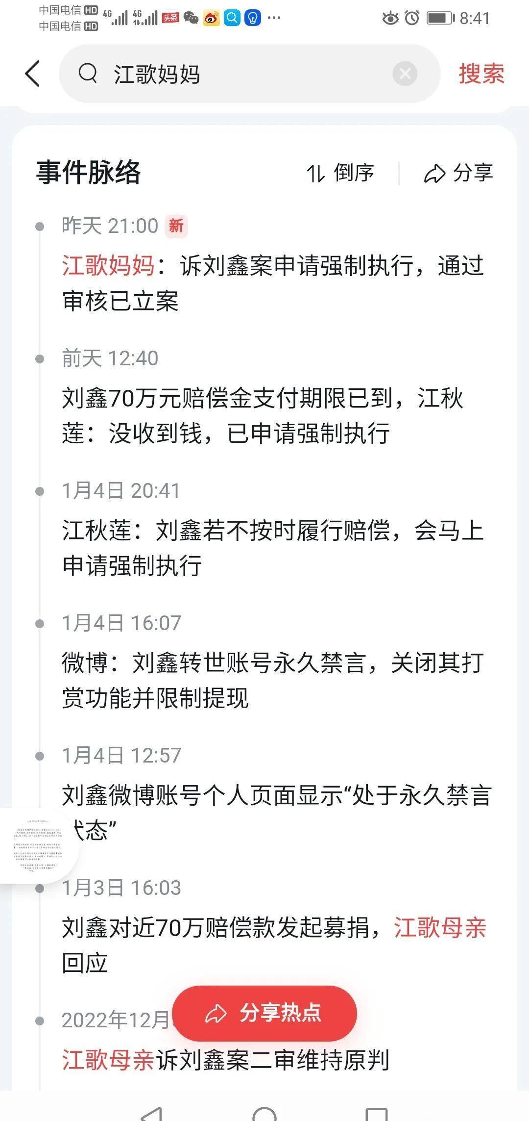 刘鑫赔偿款未按时到位，强制执行后如果还是“资产不足”会怎样？