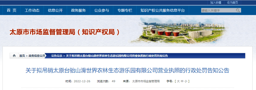 【关注】致13人死亡！太原台骀山被拟吊销营业执照！
