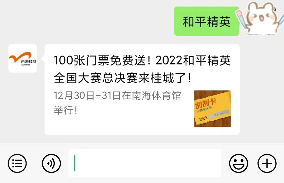 100张门票免费送！2022和平精英全国大赛总决赛落地桂城