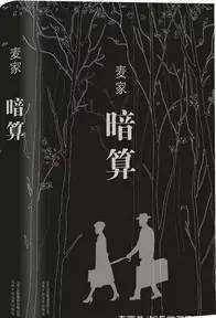 《风筝》全剧落幕，再来说说柳云龙的谍战旧作《暗算》