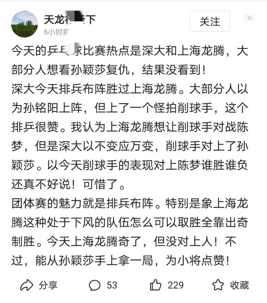 上海龙腾不敌深大，陈梦是侥幸获胜？