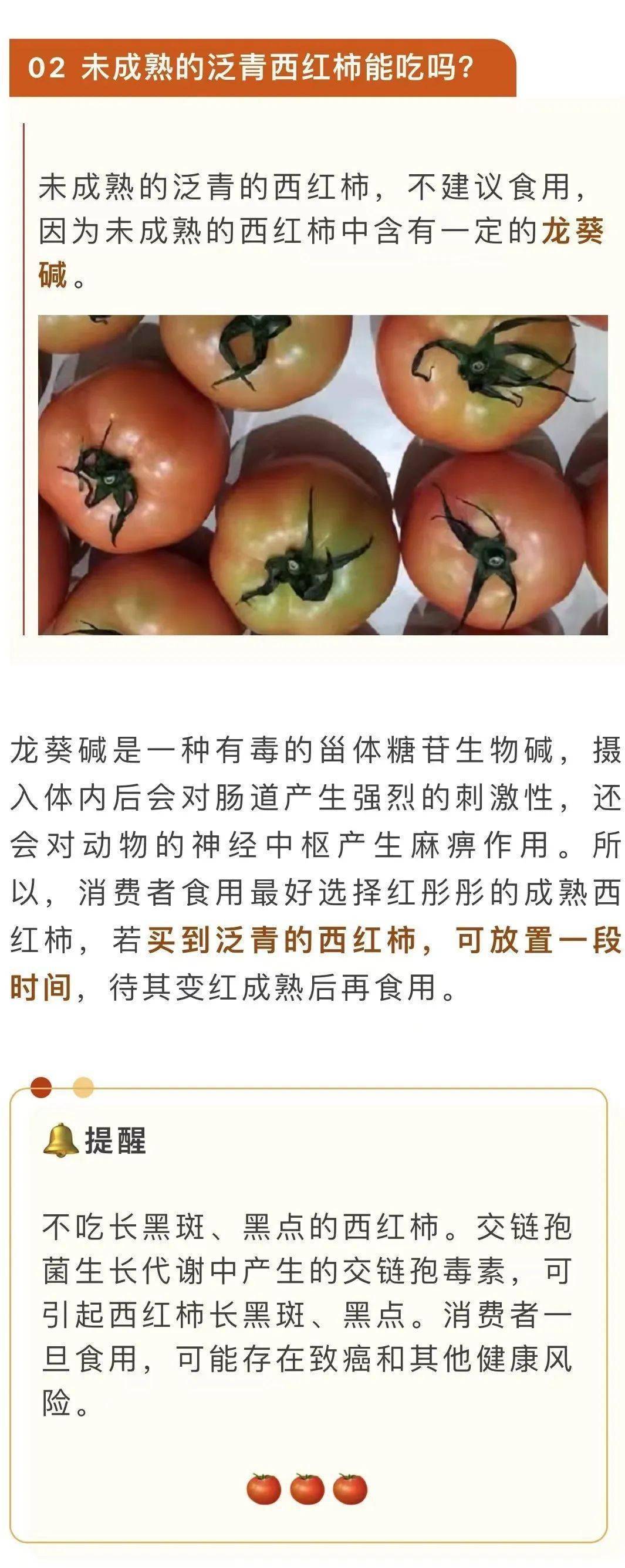 答疑解惑 | 人工催熟的西红柿能吃吗？